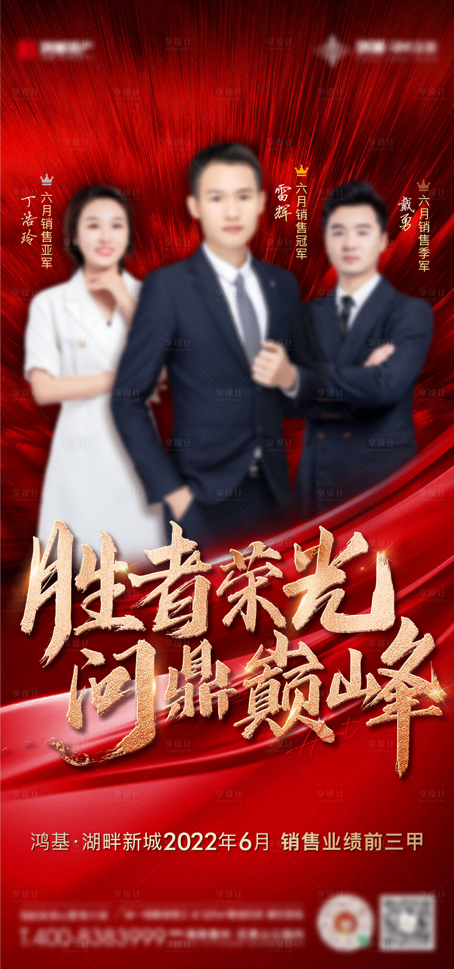 源文件下载【地产红色销冠单图GV】编号：64160011987906632