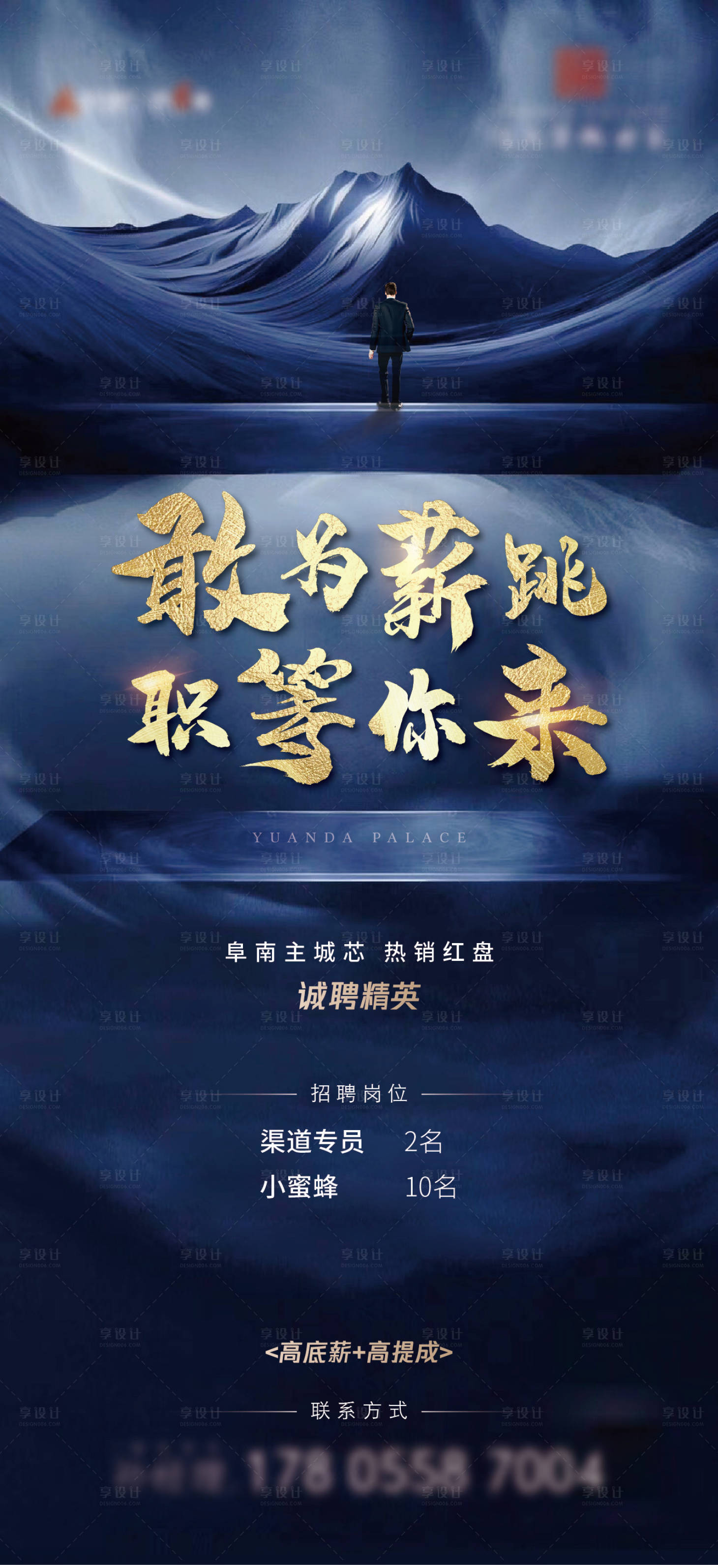 源文件下载【享设计】搜索编号：20620012190173680【招聘】