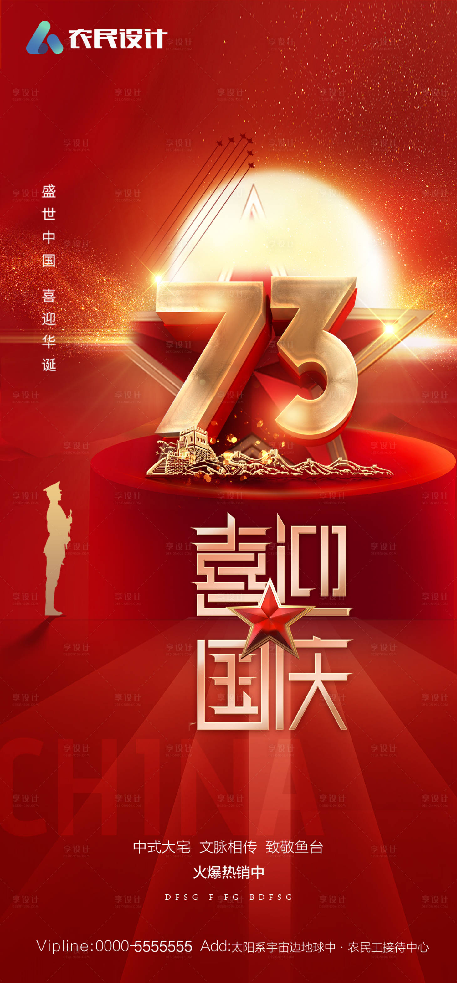 源文件下載【享設(shè)計(jì)】搜索編號(hào)：81910012460669999【海報(bào)公歷節(jié)日國(guó)慶節(jié)農(nóng)歷】