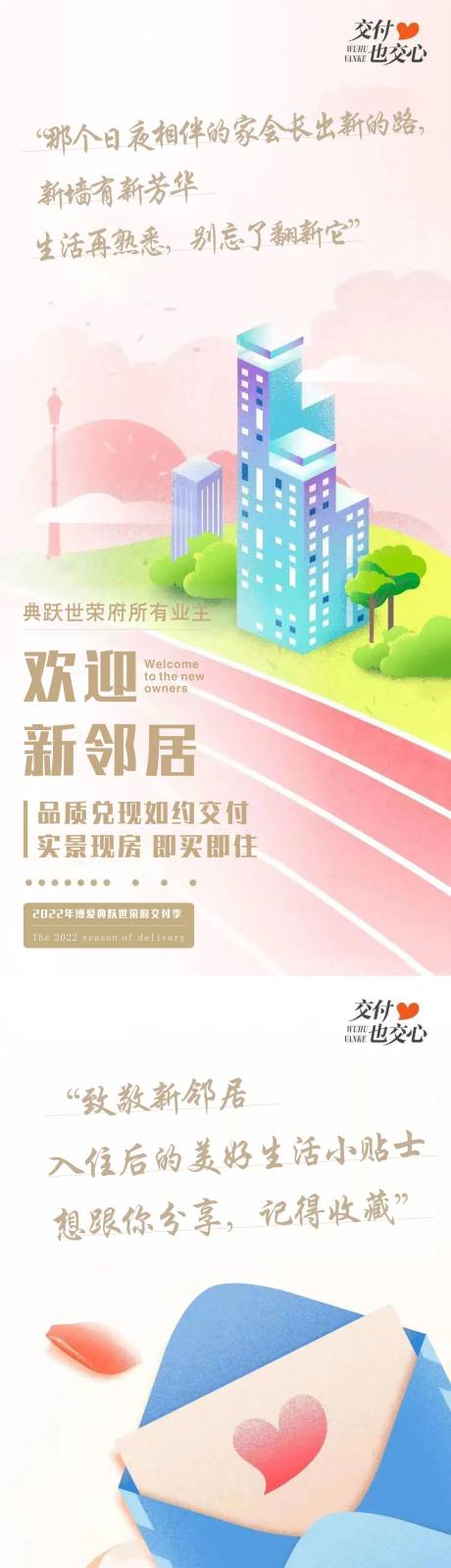 源文件下载【欢迎新业主品质交付插画海报】编号：83360012262001618