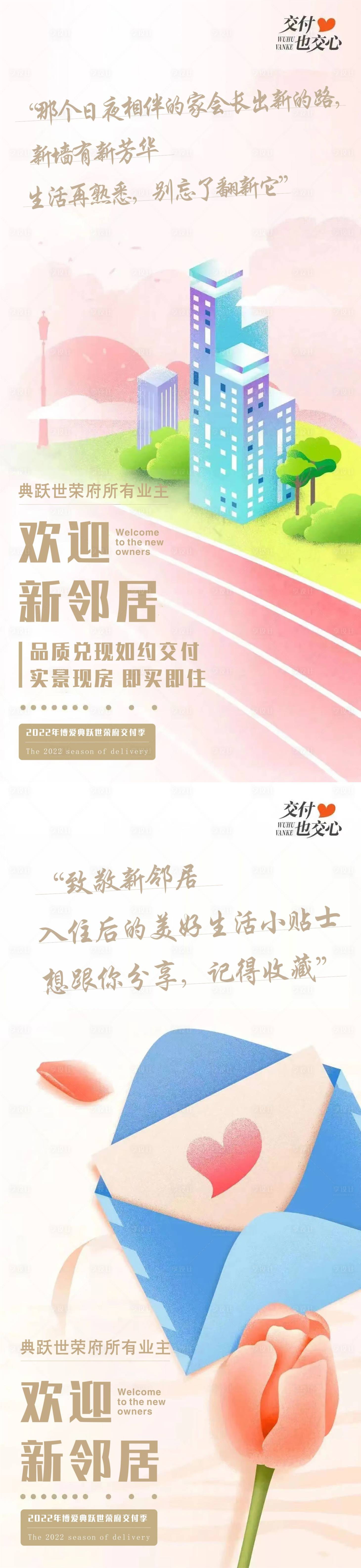 源文件下载【享设计】搜索编号：83360012262001618【欢迎新业主品质交付插画海报】