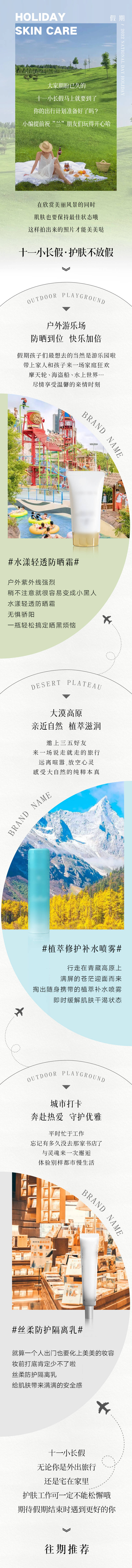 源文件下载【美妆公众号产品绿色假期长图】编号：38780012475486260