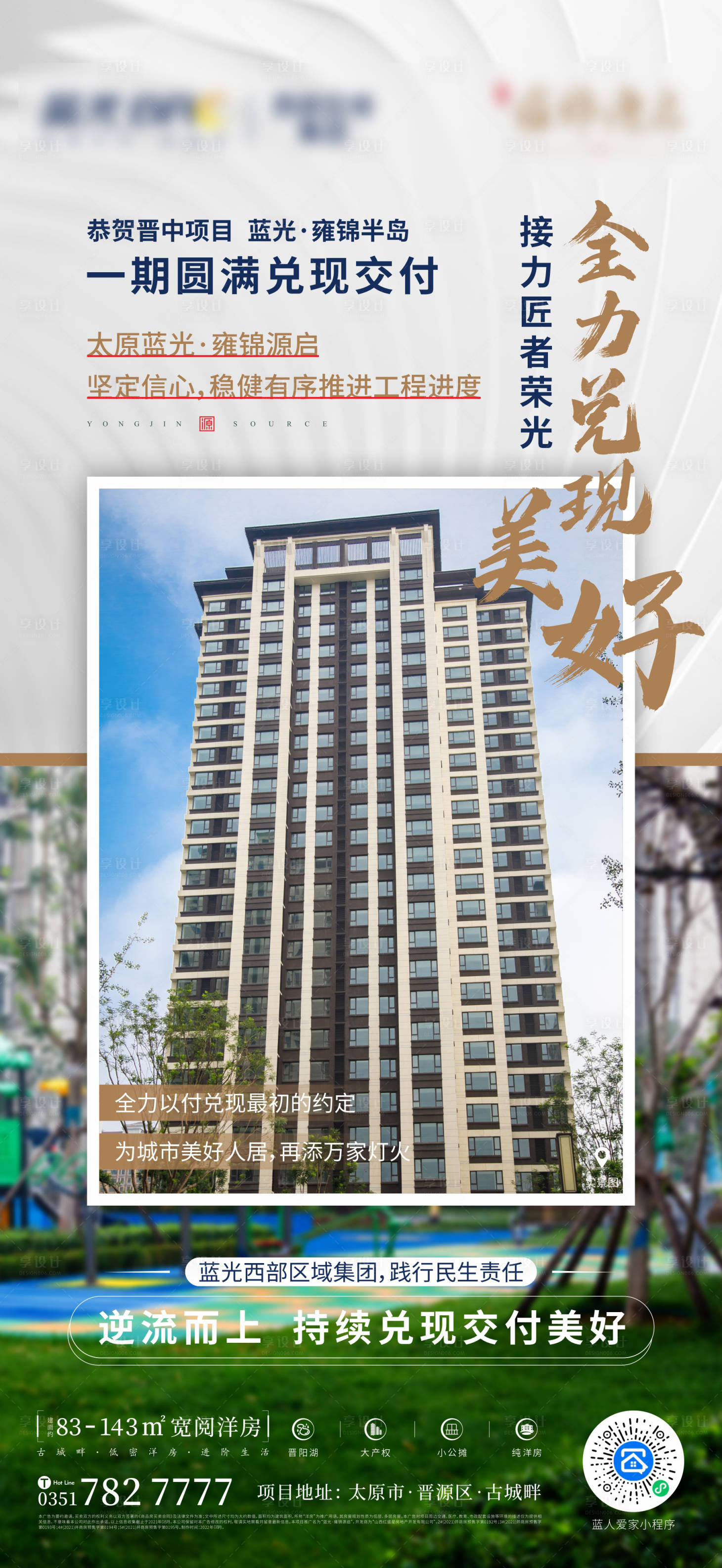 源文件下载【享设计】搜索编号：90010012283025000【交付海报】