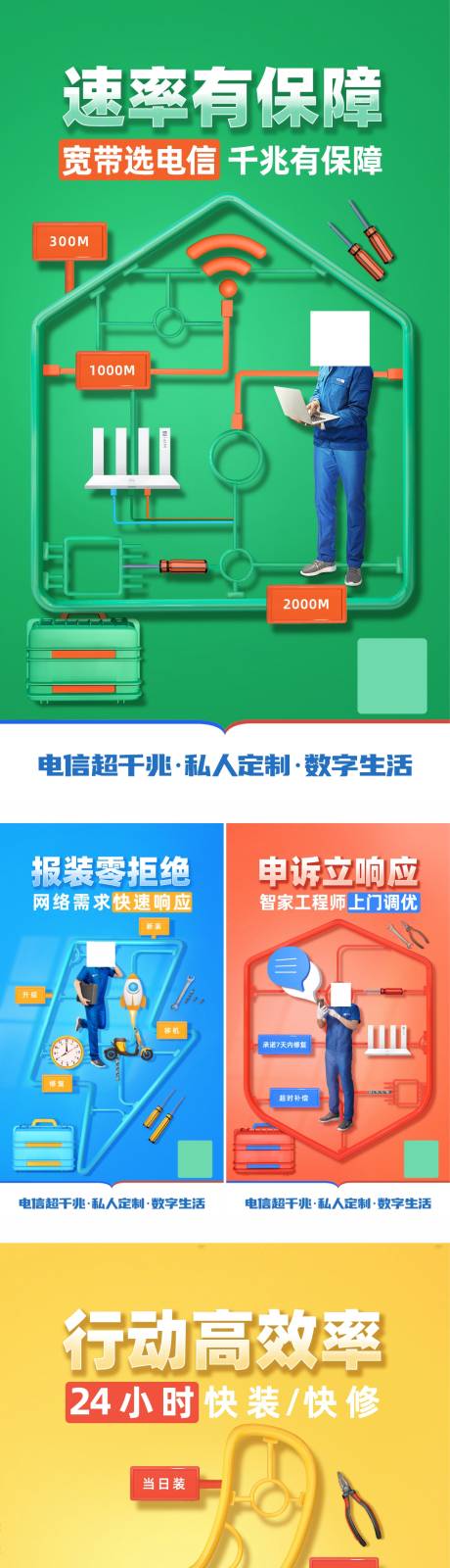 源文件下载【好服务系列海报】编号：66330012326807018