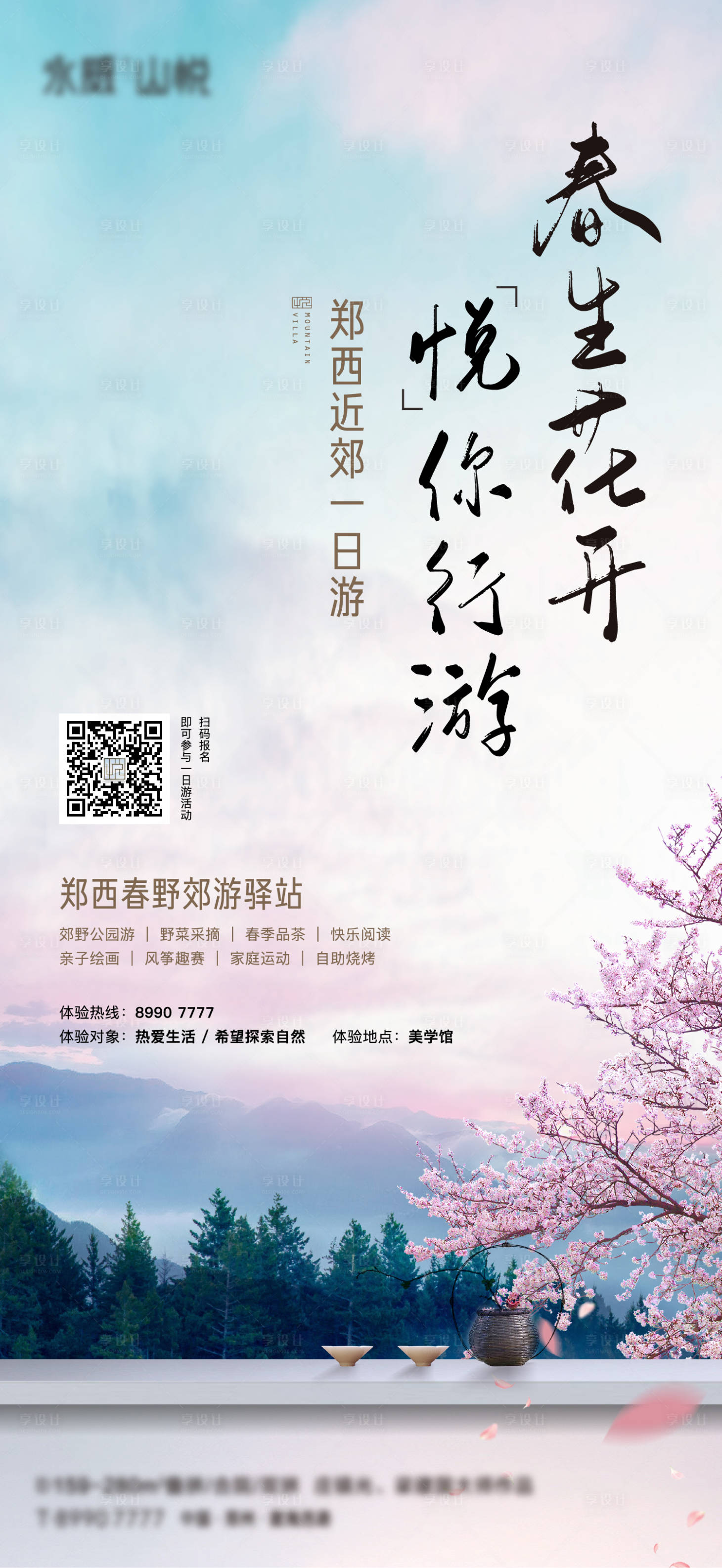 源文件下载【地产春游出行单图】编号：78870012066533459