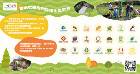 源文件下载【生态教育自然农场宣传活动背景板】编号：51150012254952453