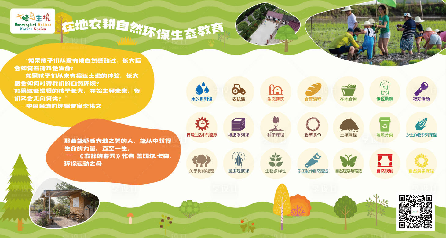 源文件下载【生态教育自然农场宣传活动背景板】编号：51150012254952453
