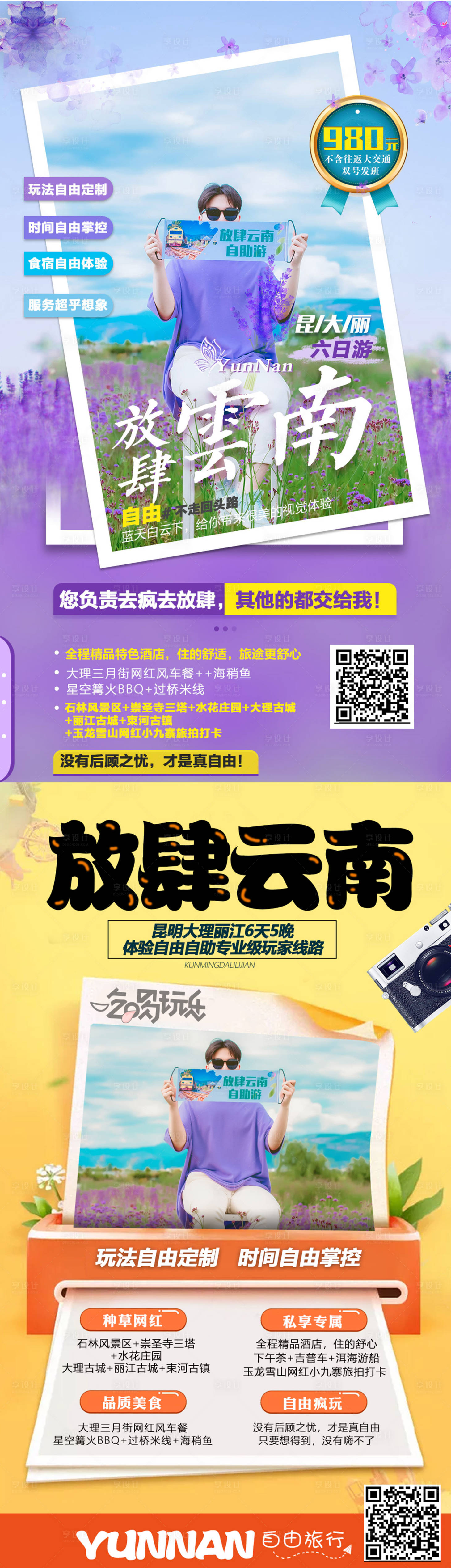 源文件下载【昆大丽宣传海报】编号：85390012333071363