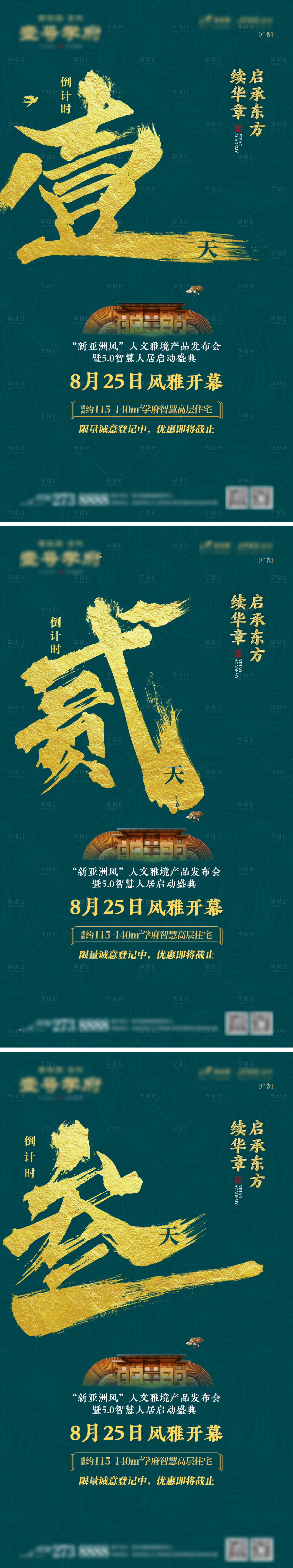 源文件下载【享设计】搜索编号：60930012460738501【地产新中式毛笔字倒计时】