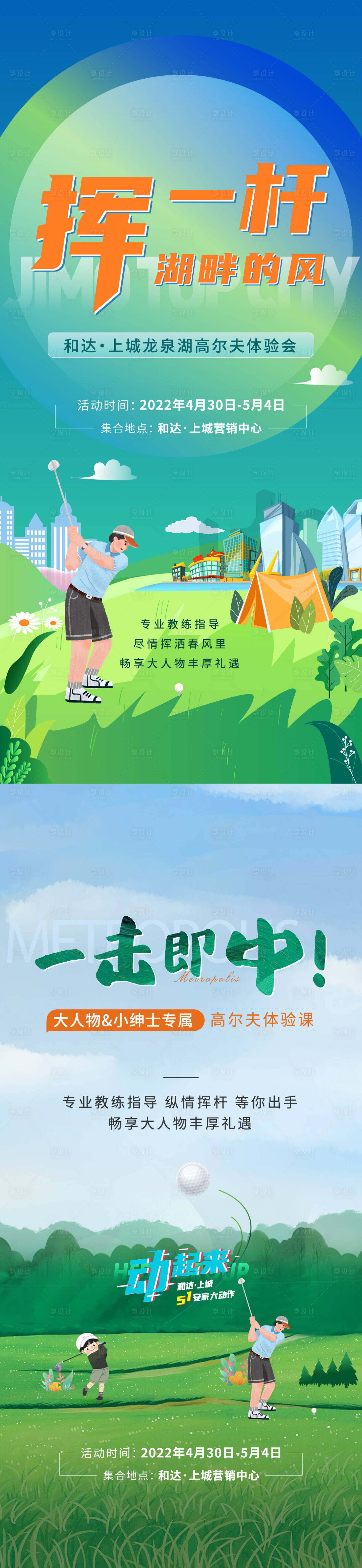 源文件下載【享設(shè)計(jì)】搜索編號：48330012021618959【高爾夫體驗(yàn)課海報(bào)】