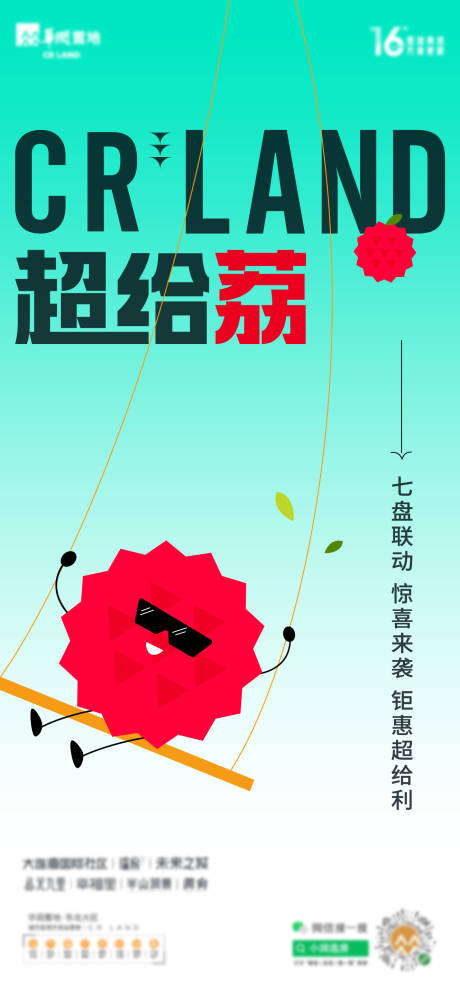 超给力水果创意海报