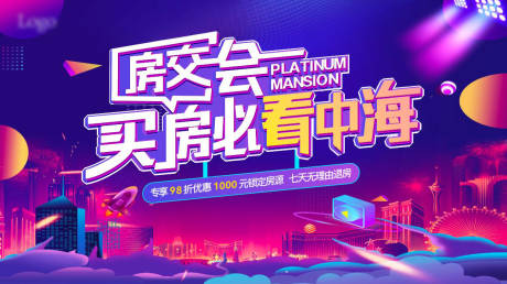 源文件下载【房交会活动背景板】编号：20220922144911768