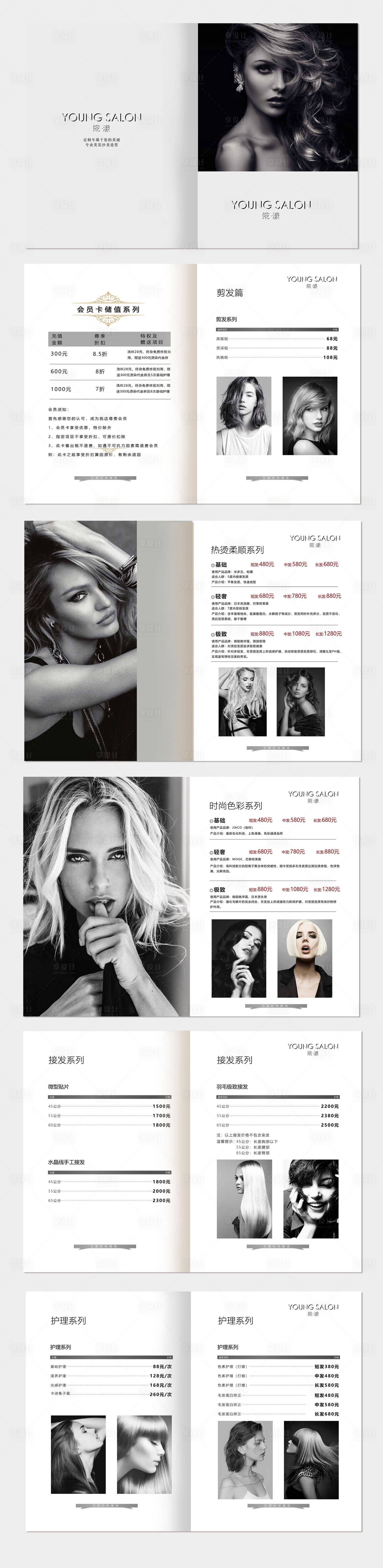 源文件下载【享设计】搜索编号：89560012097554482【美发价目册】