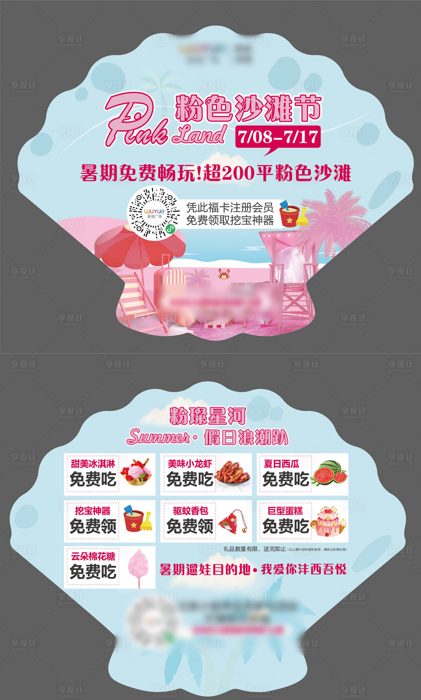 源文件下载【粉色沙滩】编号：14630012270842365