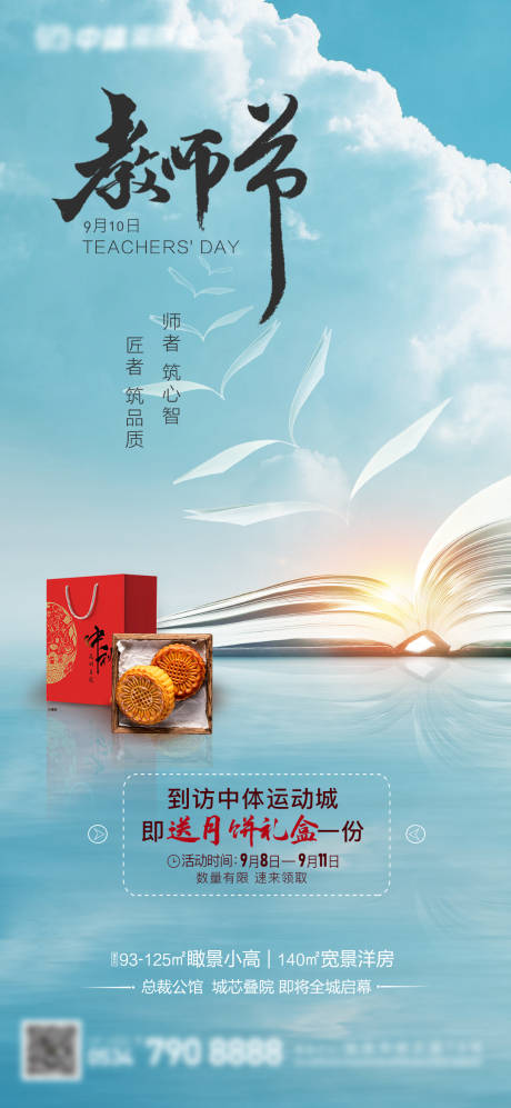 源文件下载【中秋教师节活动单图】编号：83560012122539319