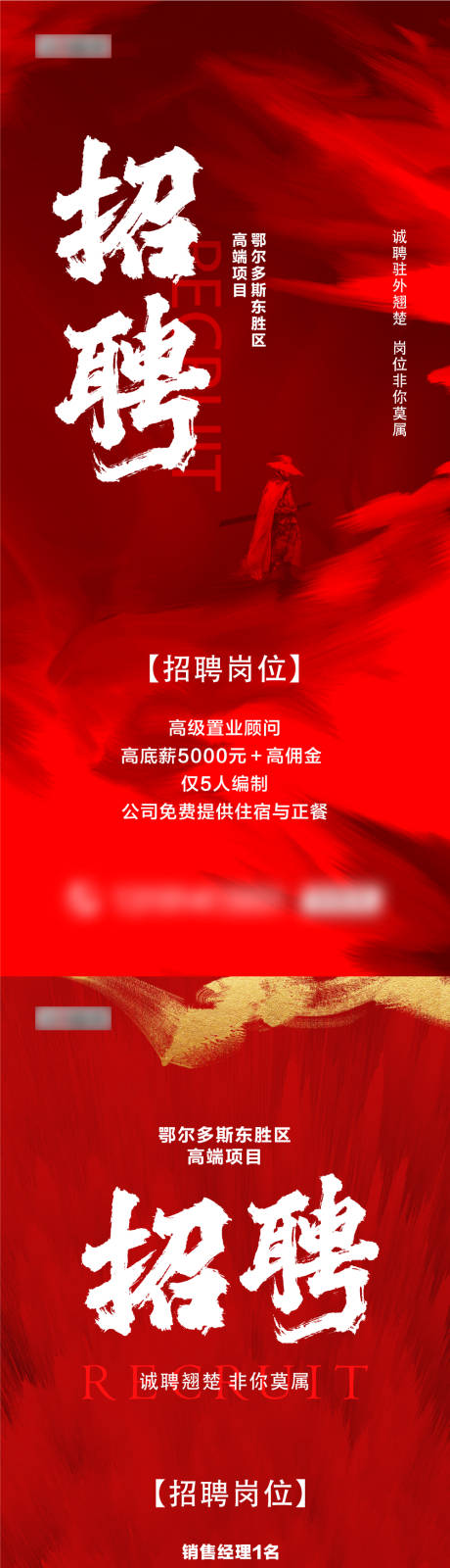 源文件下載【招聘海報(bào)】編號(hào)：47860012278468079