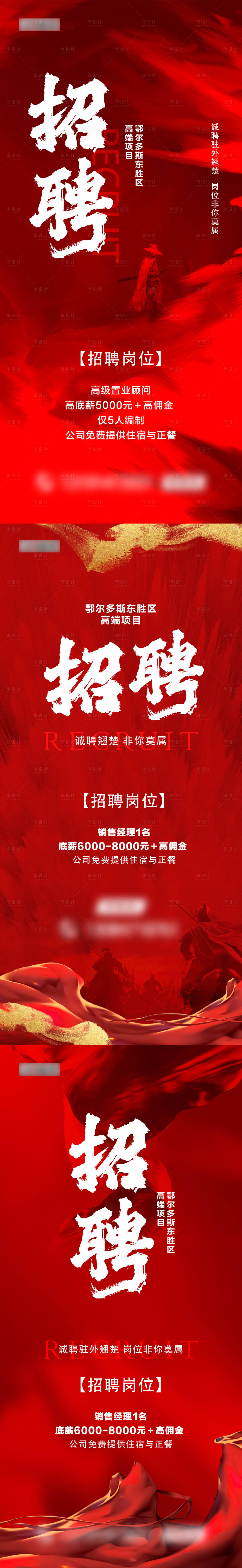 源文件下载【享设计】搜索编号：47860012278468079【招聘海报】