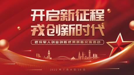 源文件下载【退役军人活动主画面】编号：93480012443175809