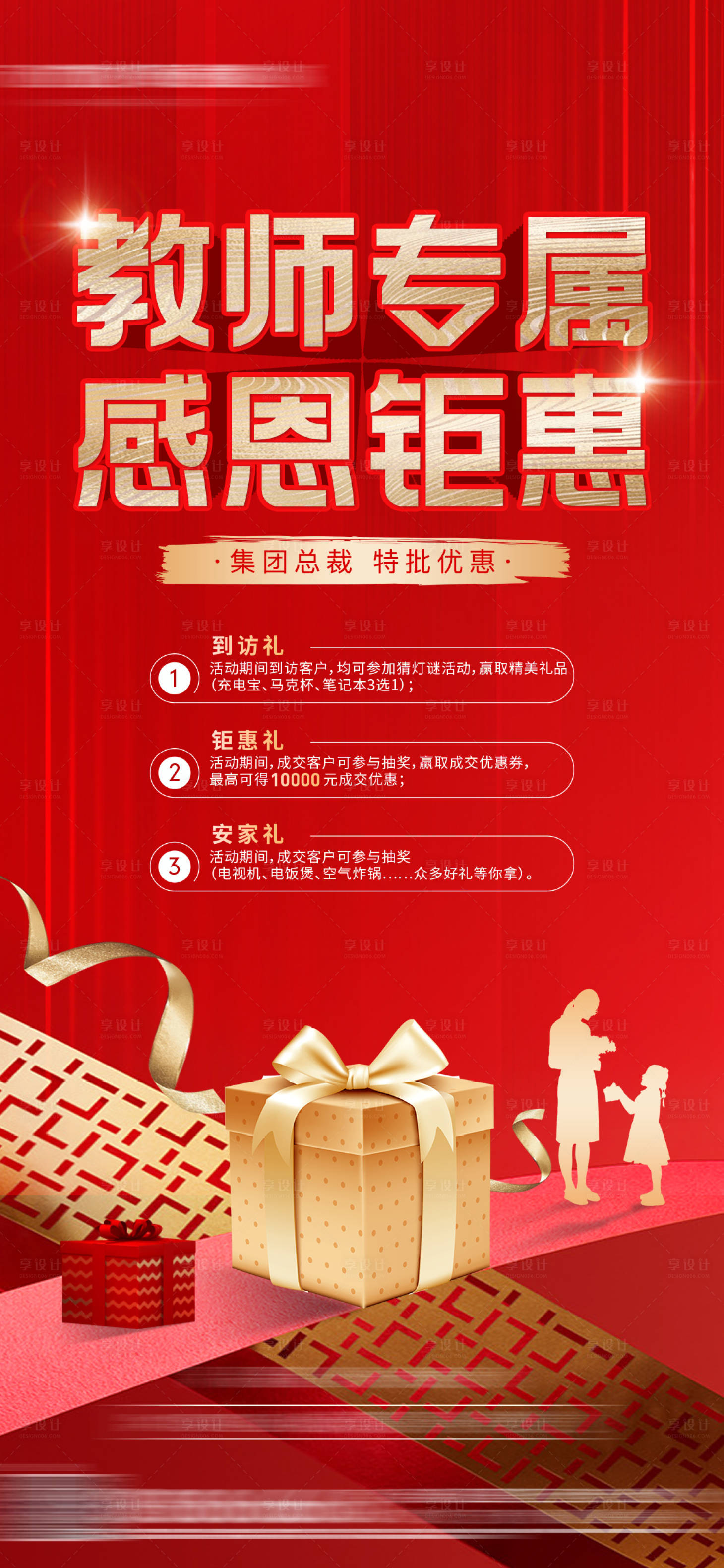 源文件下載【享設計】搜索編號：85660012195329733【三重禮單圖】
