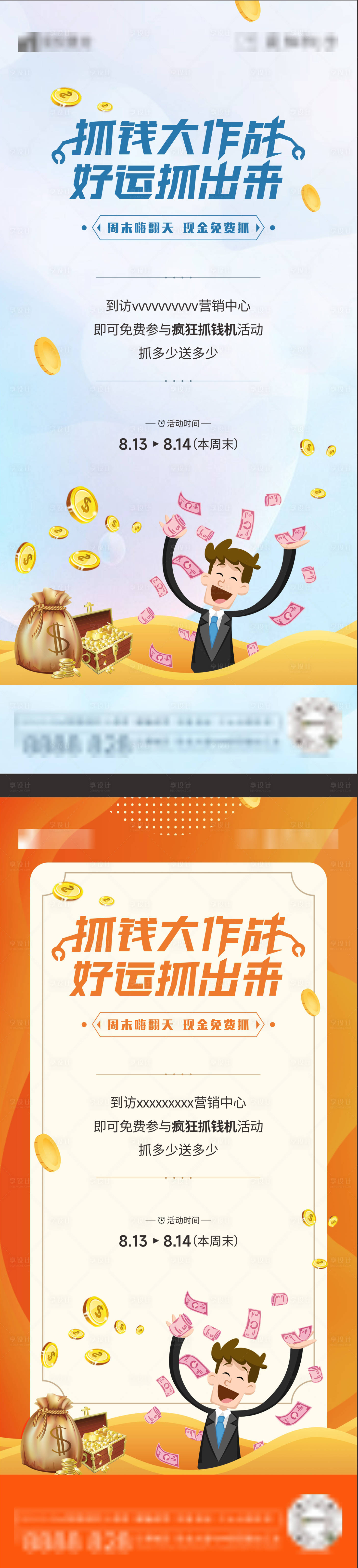 源文件下载【享设计】搜索编号：93860012124011437【地产抓钱活动海报】