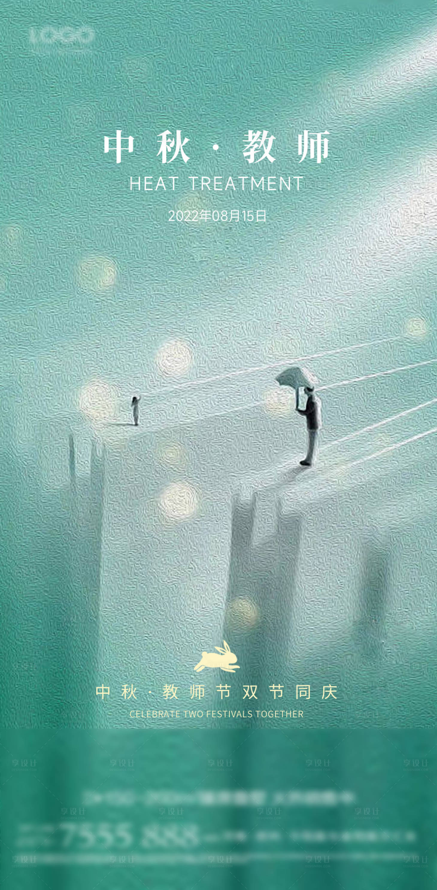 源文件下载【享设计】搜索编号：39230012154738547【教师节海报】