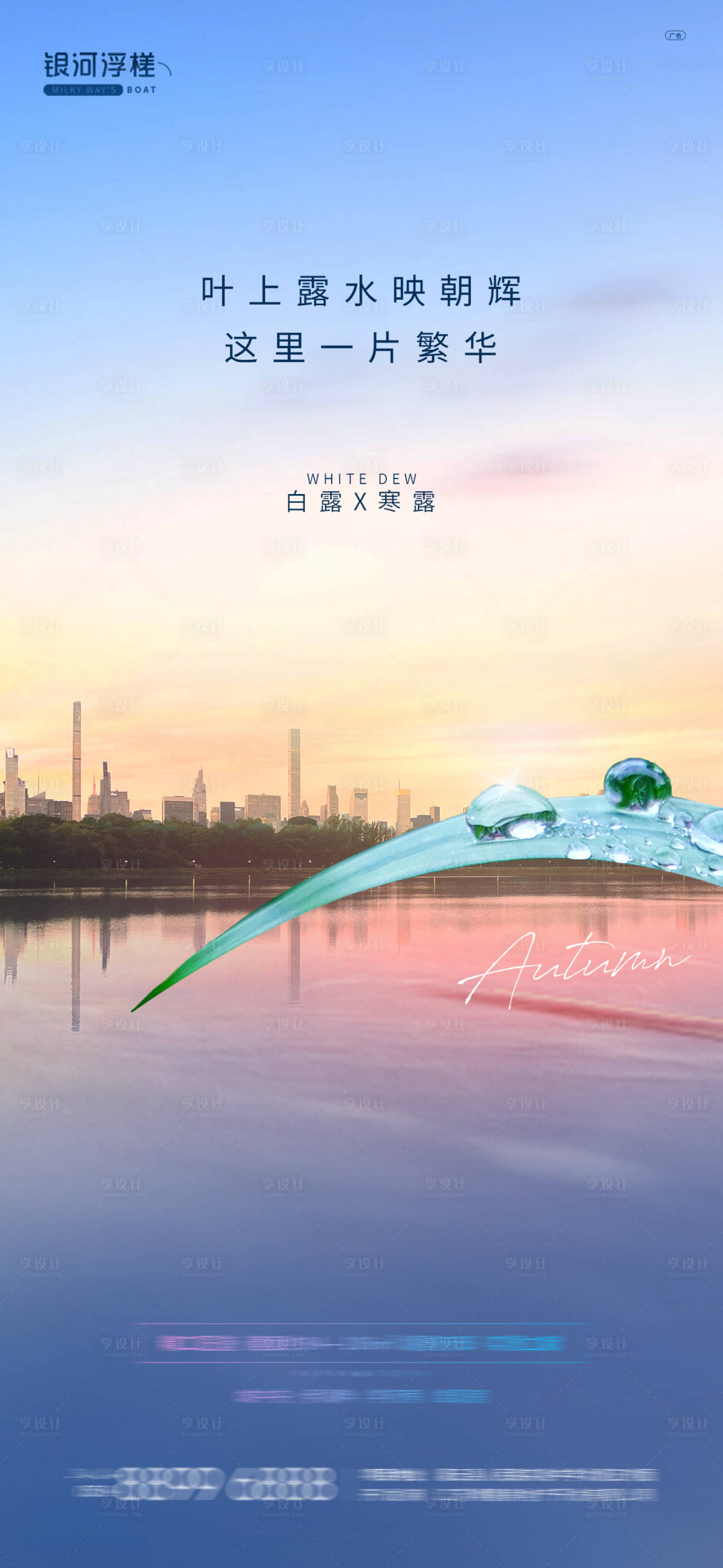 源文件下载【房地产白露寒露节气海报】编号：51760012490916148