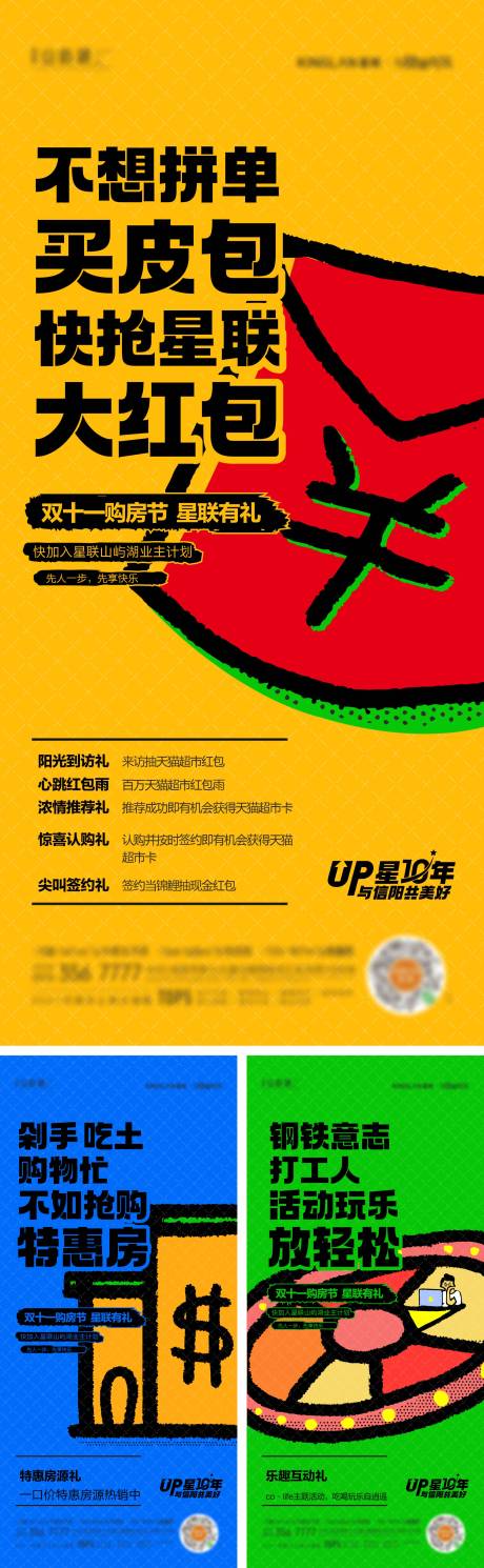 源文件下載【雙十一海報(bào)】編號(hào)：83140011988637261