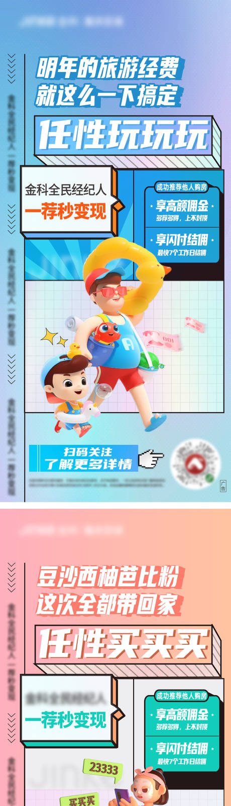 源文件下载【享设计】搜索编号：86110012021862187【地产全民经纪人海报】