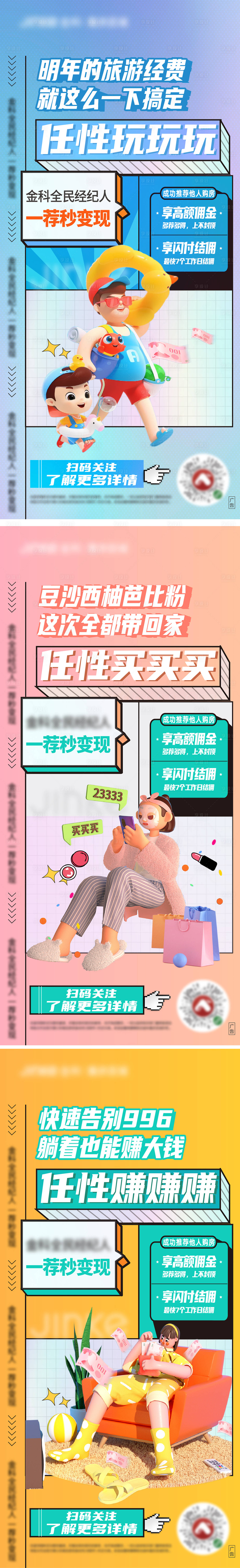 源文件下載【享設(shè)計(jì)】搜索編號(hào)：86110012021862187【地產(chǎn)全民經(jīng)紀(jì)人海報(bào)】