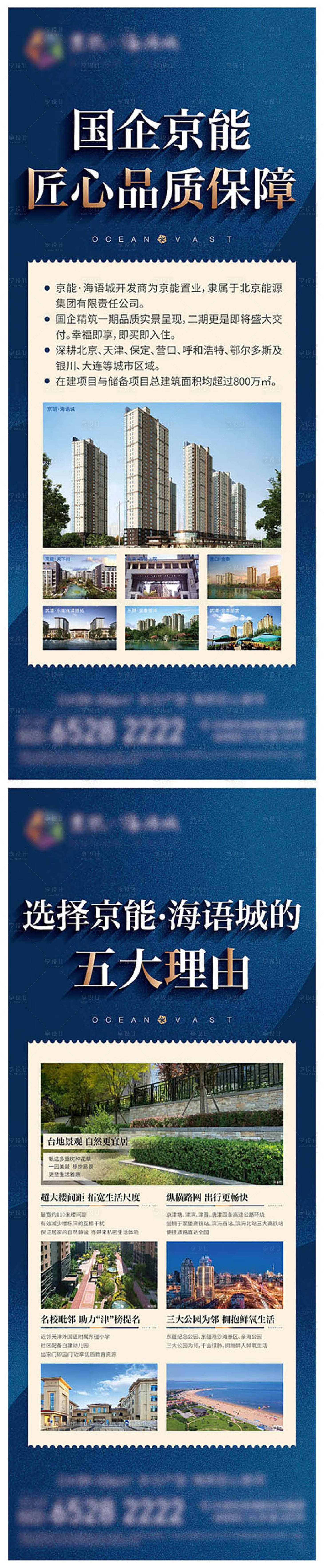 源文件下載【享設(shè)計(jì)】搜索編號(hào)：50540012137153403【地產(chǎn)價(jià)值點(diǎn)展架海報(bào)】