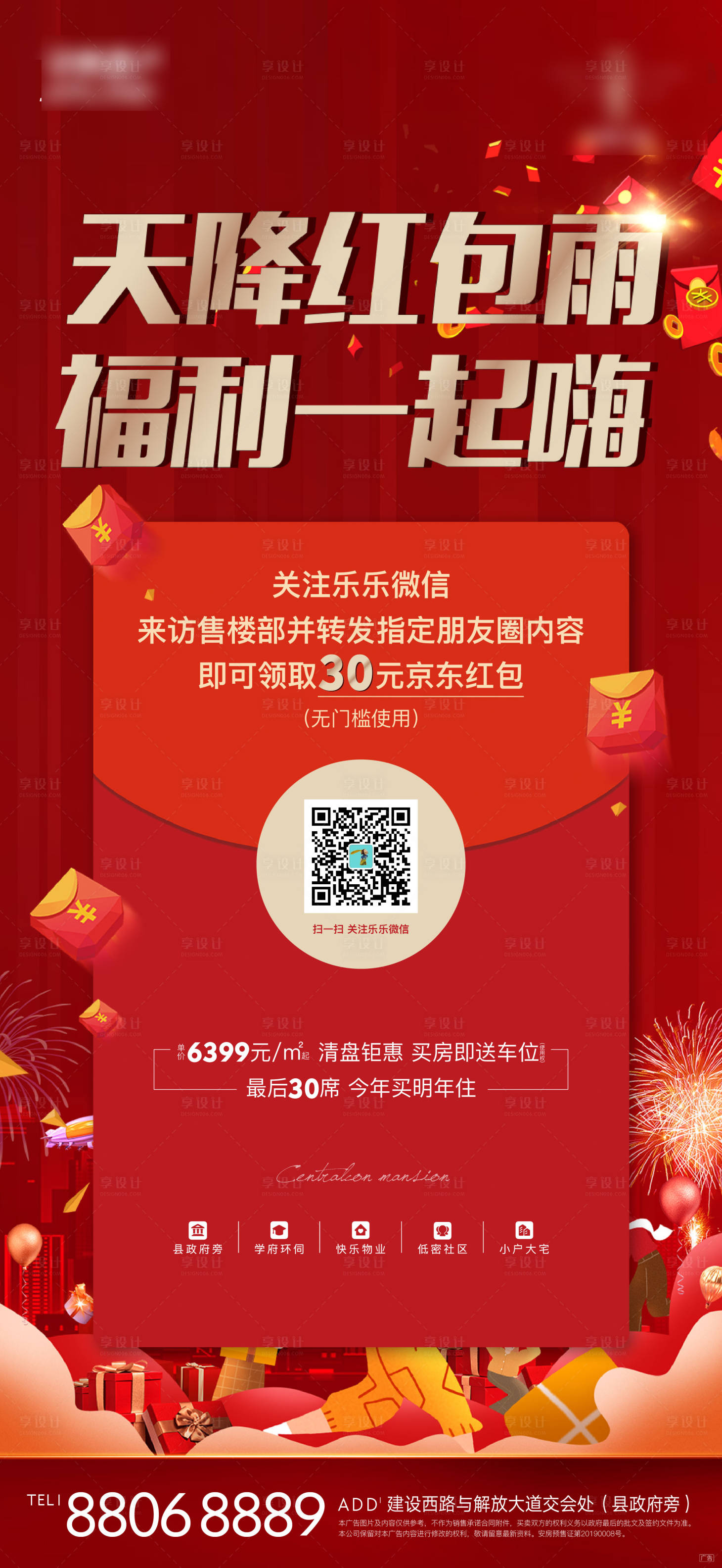 源文件下載【享設計】搜索編號：18070012299417467【紅包雨單圖】