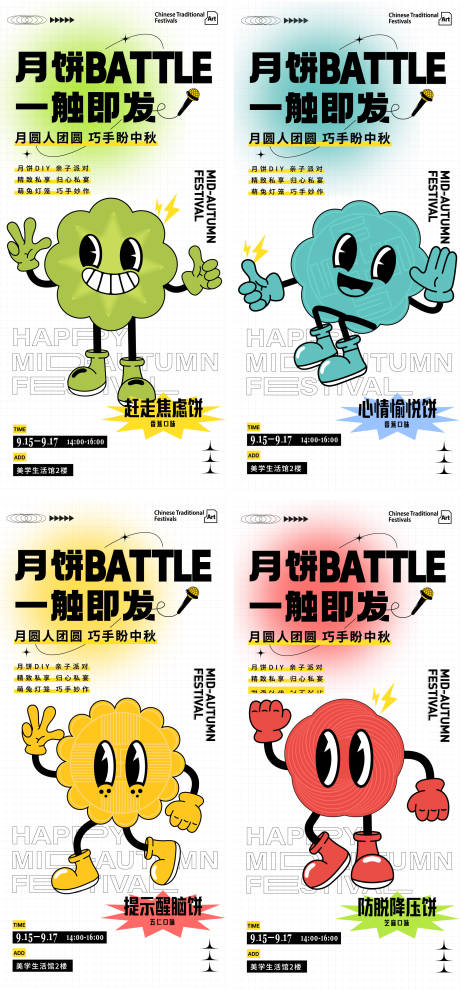 中秋节月饼活动系列海报-源文件【享设计】