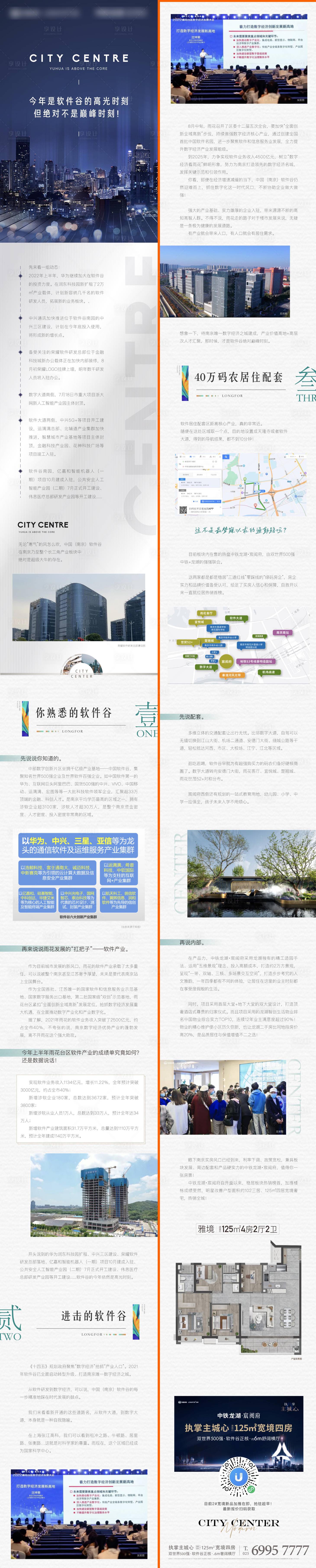 源文件下載【享設計】搜索編號：29590012423182629【地產區位板塊價值點長圖】