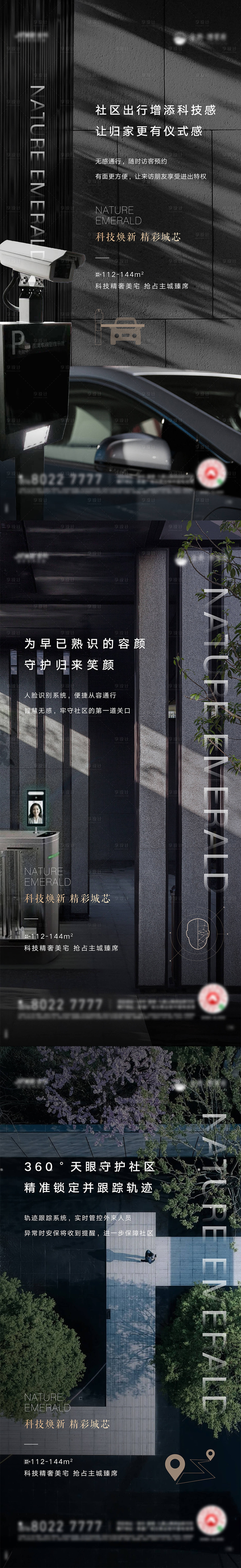 源文件下載【享設計】搜索編號：64950012366992798【地產物業智慧社區系列海報】