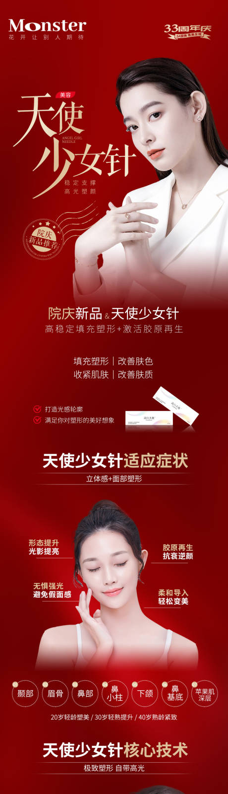 源文件下载【医美天使少女针专题】编号：10570012481748686