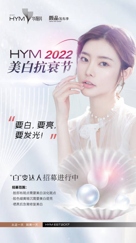 源文件下載【享設計】搜索編號：44970012003858408【醫美美白】