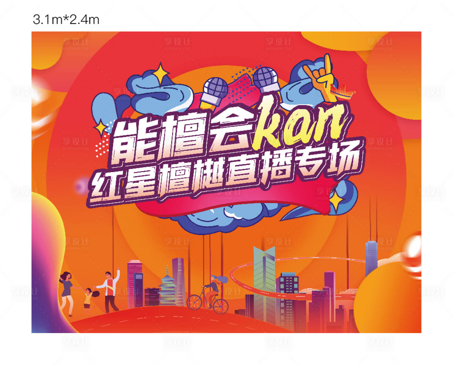 源文件下載【享設計】搜索編號：93530012284011239【直播桁架背景板】