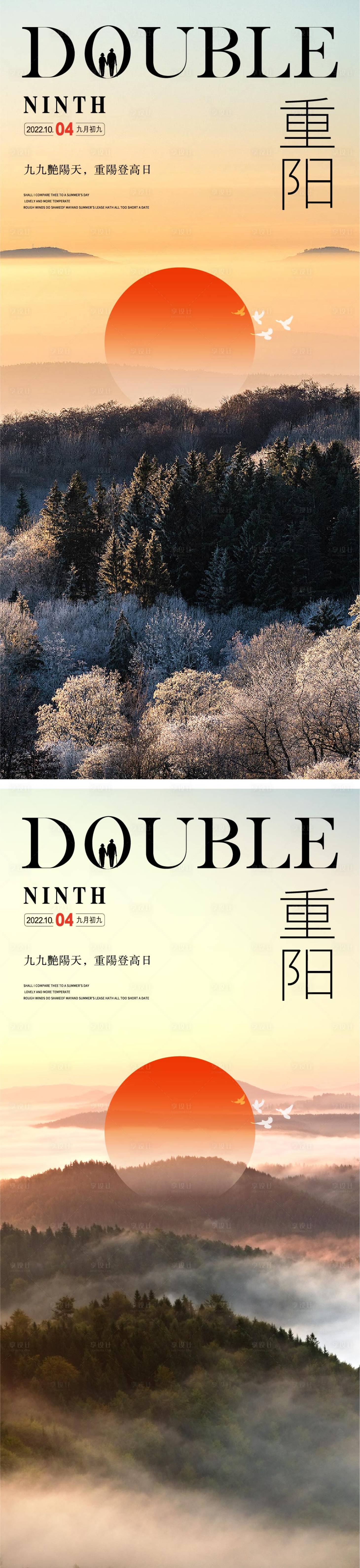 源文件下载【享设计】搜索编号：39360012403386443【重阳节海报】