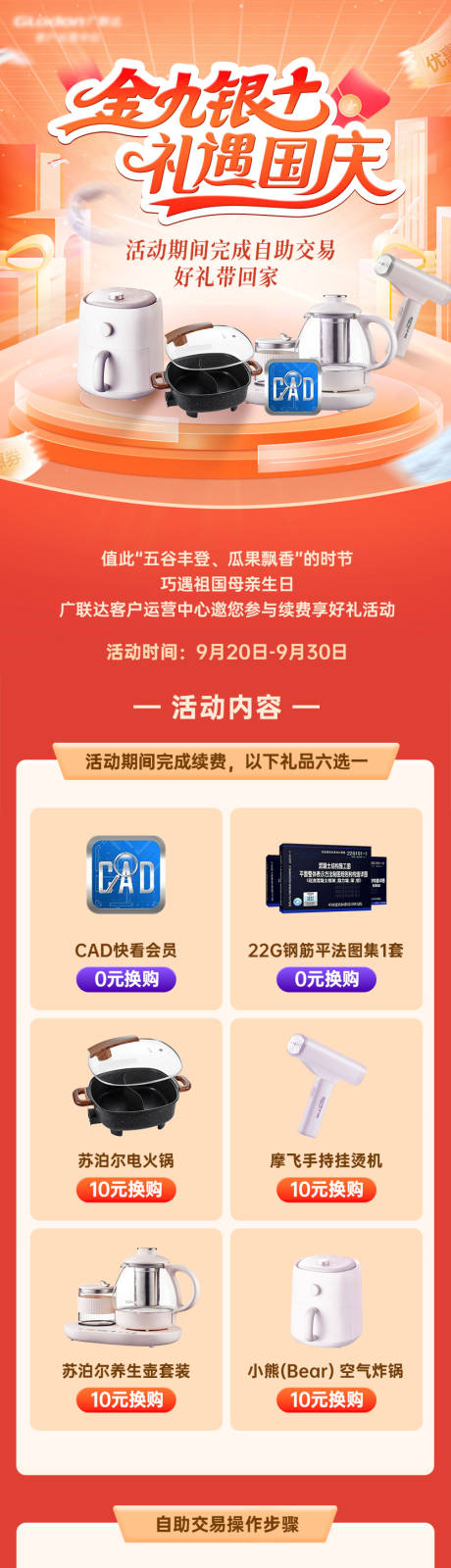 源文件下載【享設計】搜索編號：50840012314043888【國慶節活動長圖】