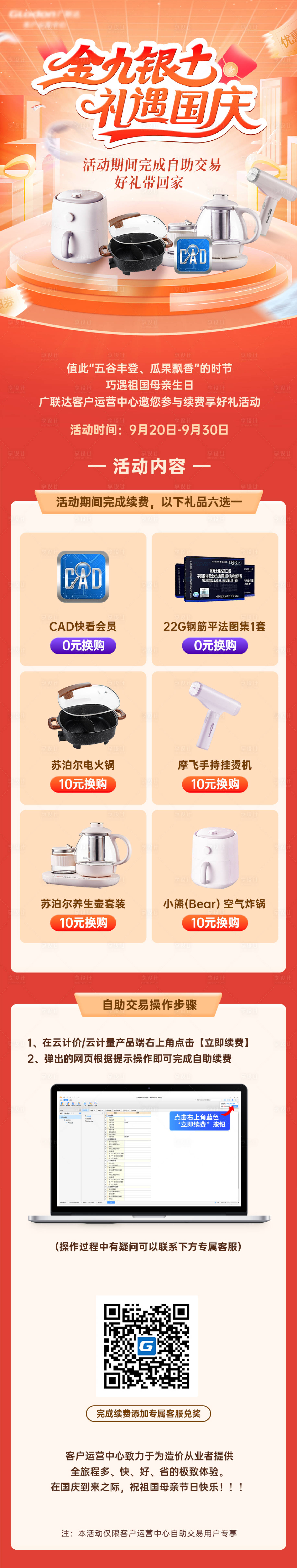 源文件下載【享設(shè)計(jì)】搜索編號(hào)：50840012314043888【國(guó)慶節(jié)活動(dòng)長(zhǎng)圖】