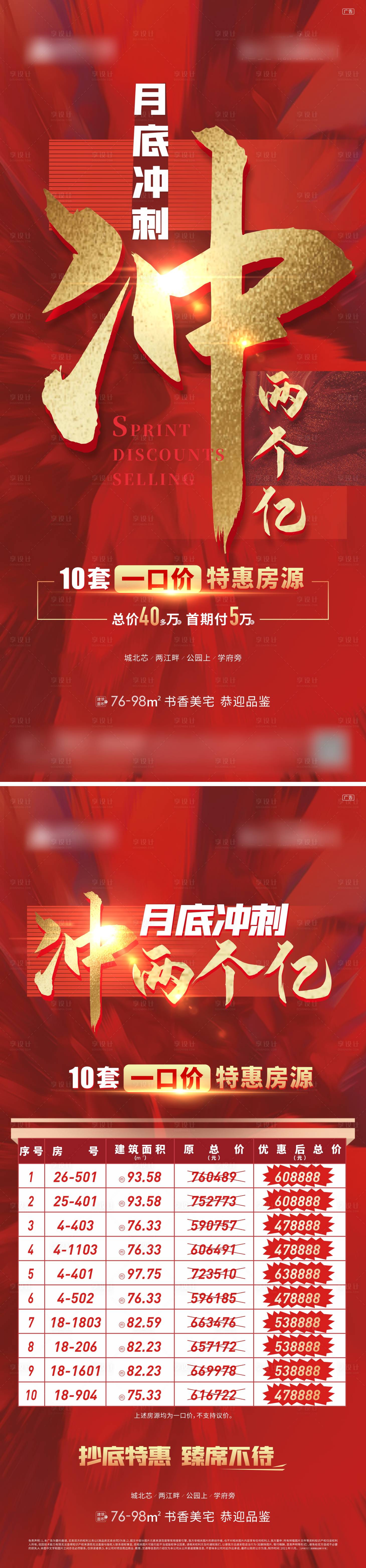 源文件下載【享設計】搜索編號：86630012027572509【月末沖刺熱銷海報】