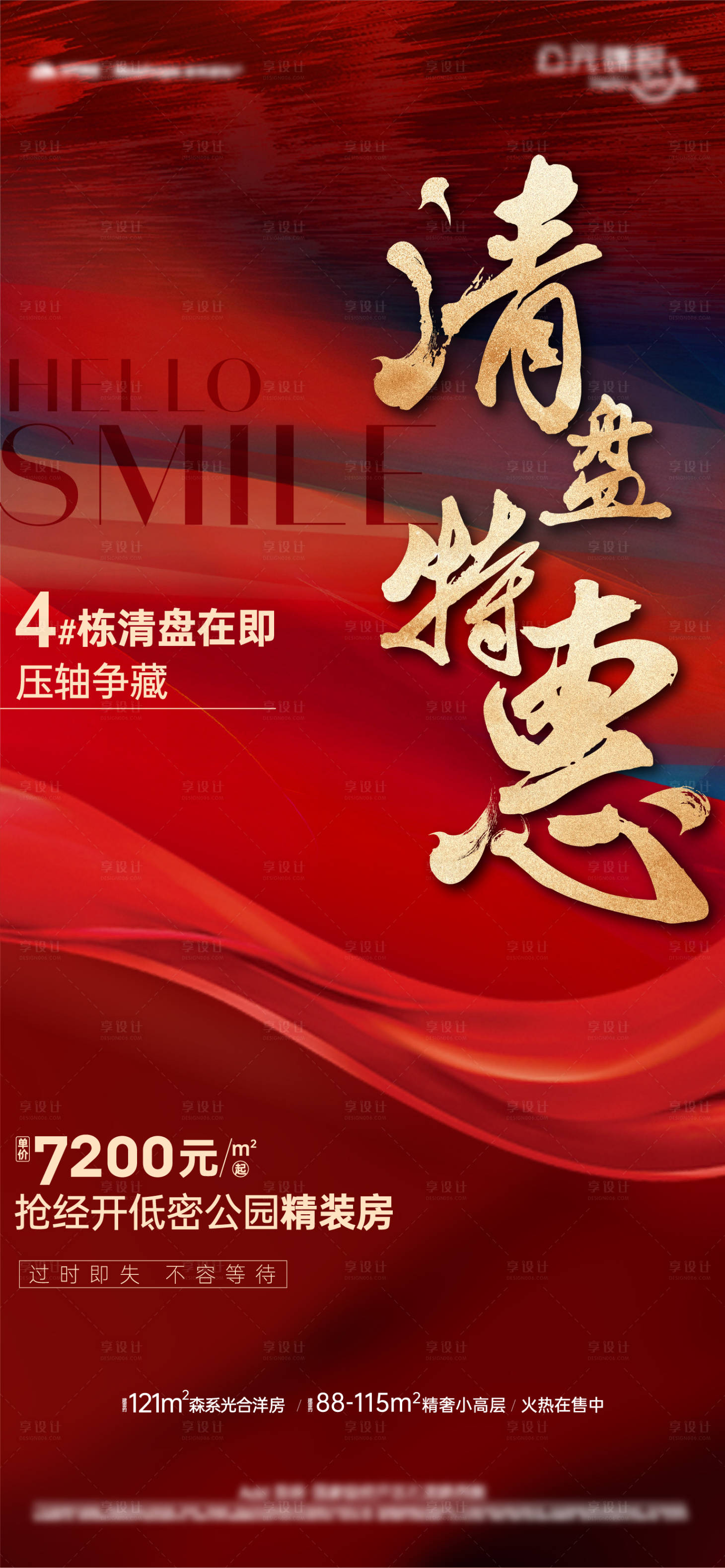 源文件下载【楼栋清盘】编号：72380012297987995