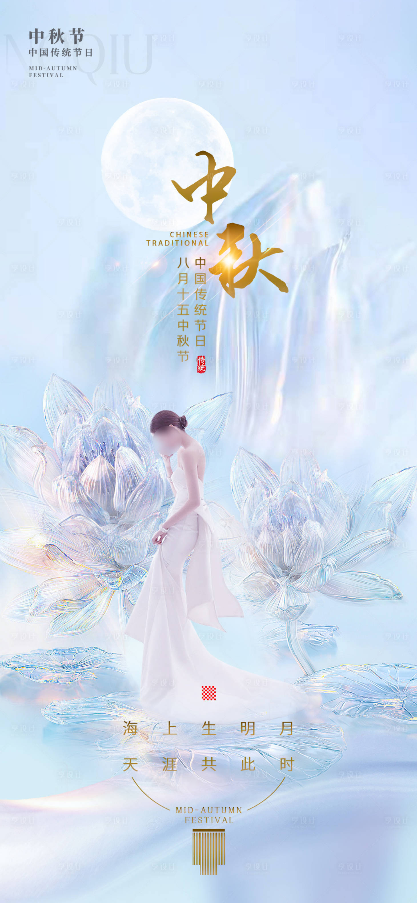 源文件下載【享設計】搜索編號：36720012012273288【醫美中秋促銷海報】