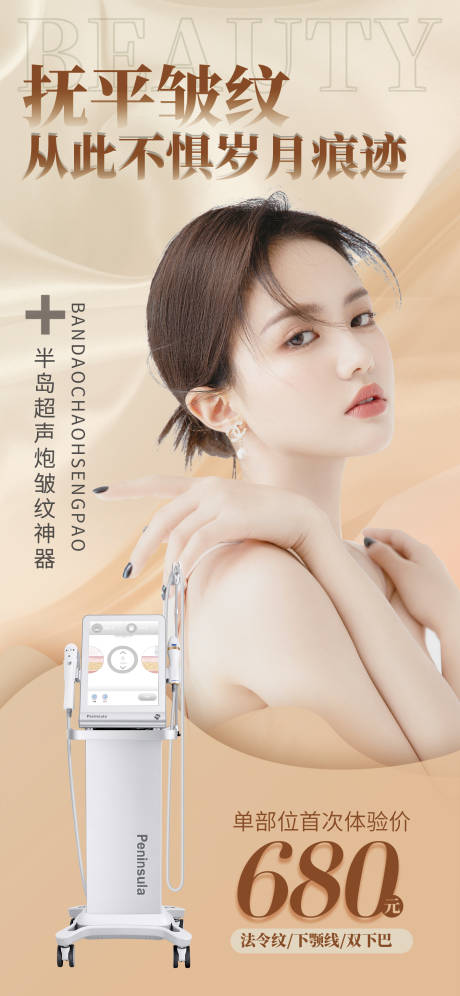 源文件下载【超声炮海报】编号：33710012459139383