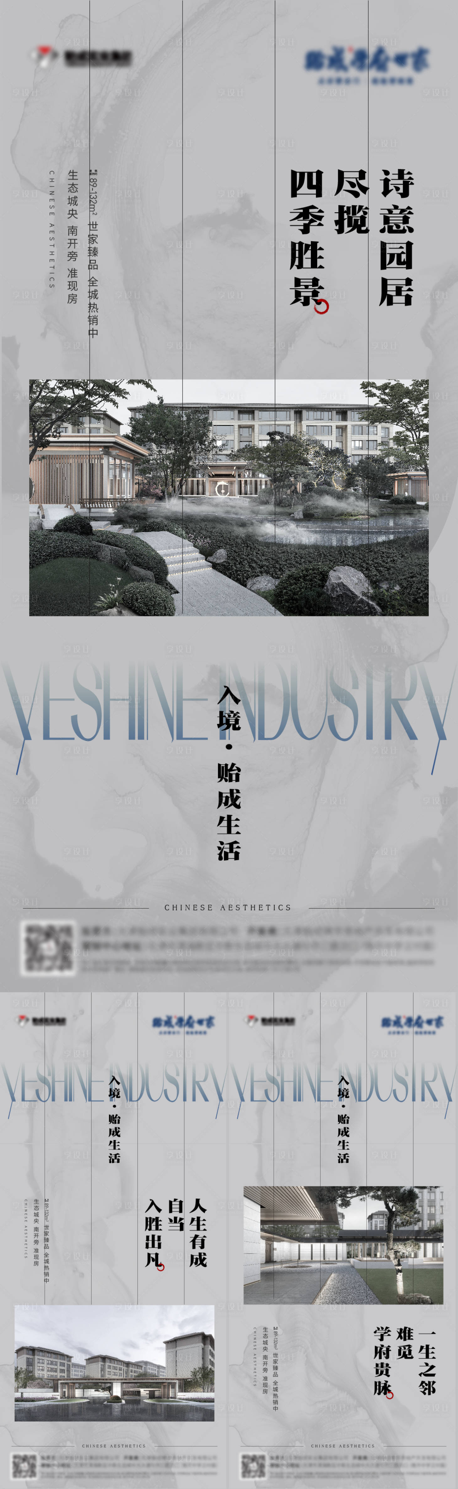 源文件下载【享设计】搜索编号：49700012188746275【地产新中式高级概念价值点海报】