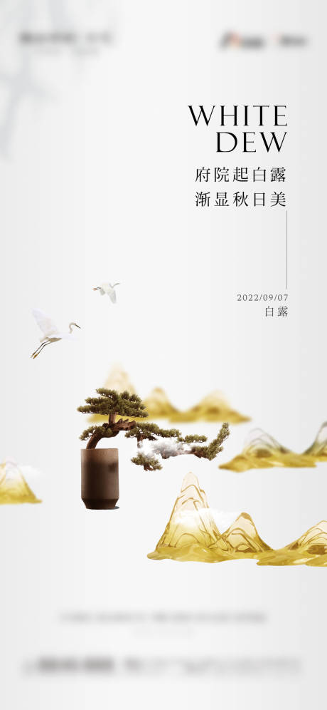 源文件下载【地产节气白露】编号：58060012267675884