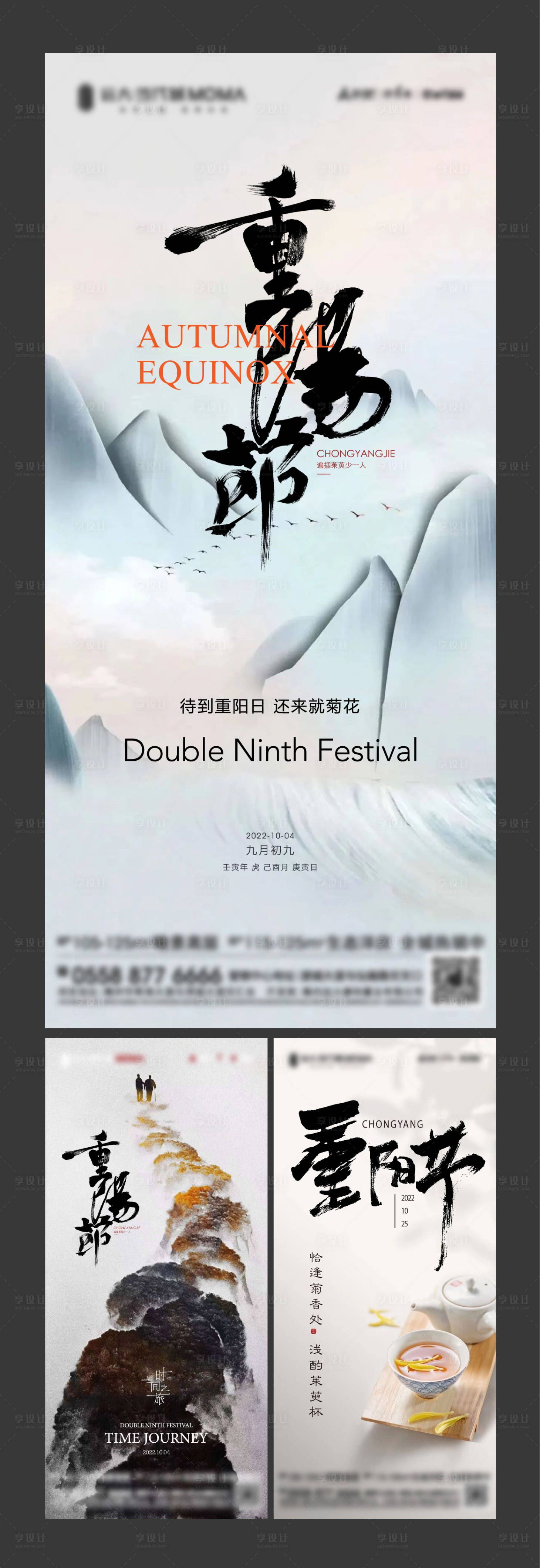 源文件下载【享设计】搜索编号：17460012291344379【中式地产重阳节系列海报】