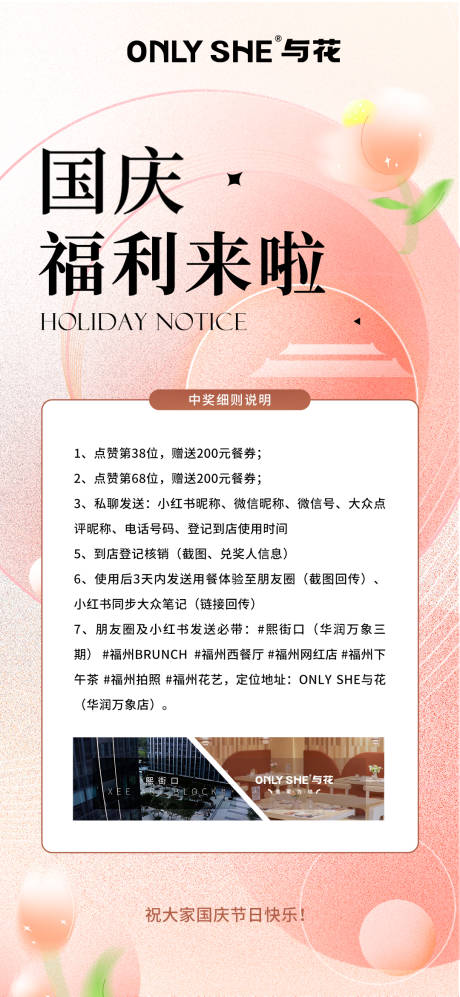 源文件下載【享設計】搜索編號：57580012459722381【國慶福利活動彌散品牌唯美海報】