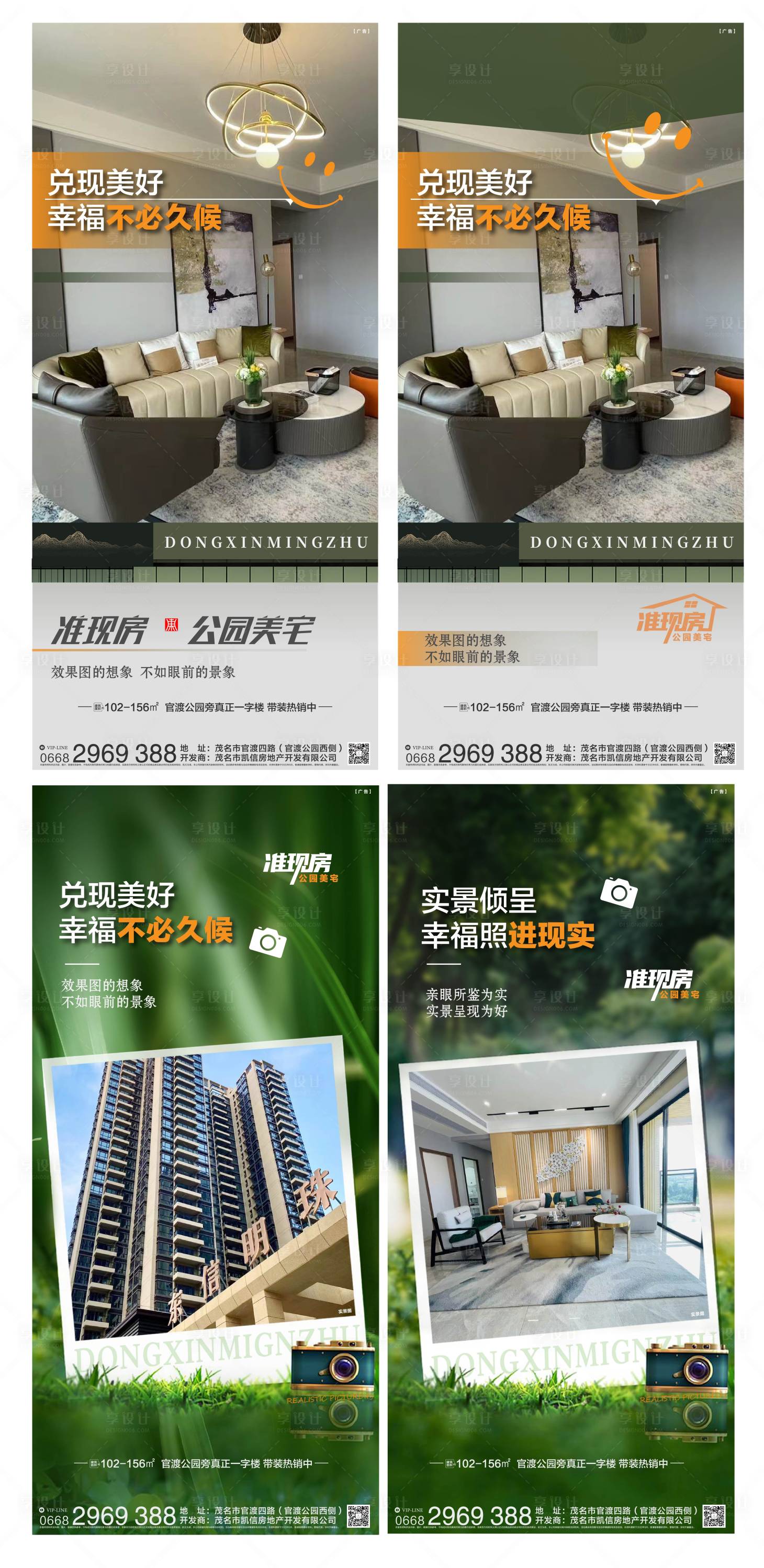 源文件下载【地产准现房价值点系列海报】编号：41790012261014664