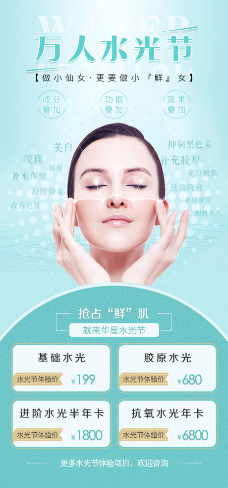 源文件下载【医美促销活动】编号：27370012003864441